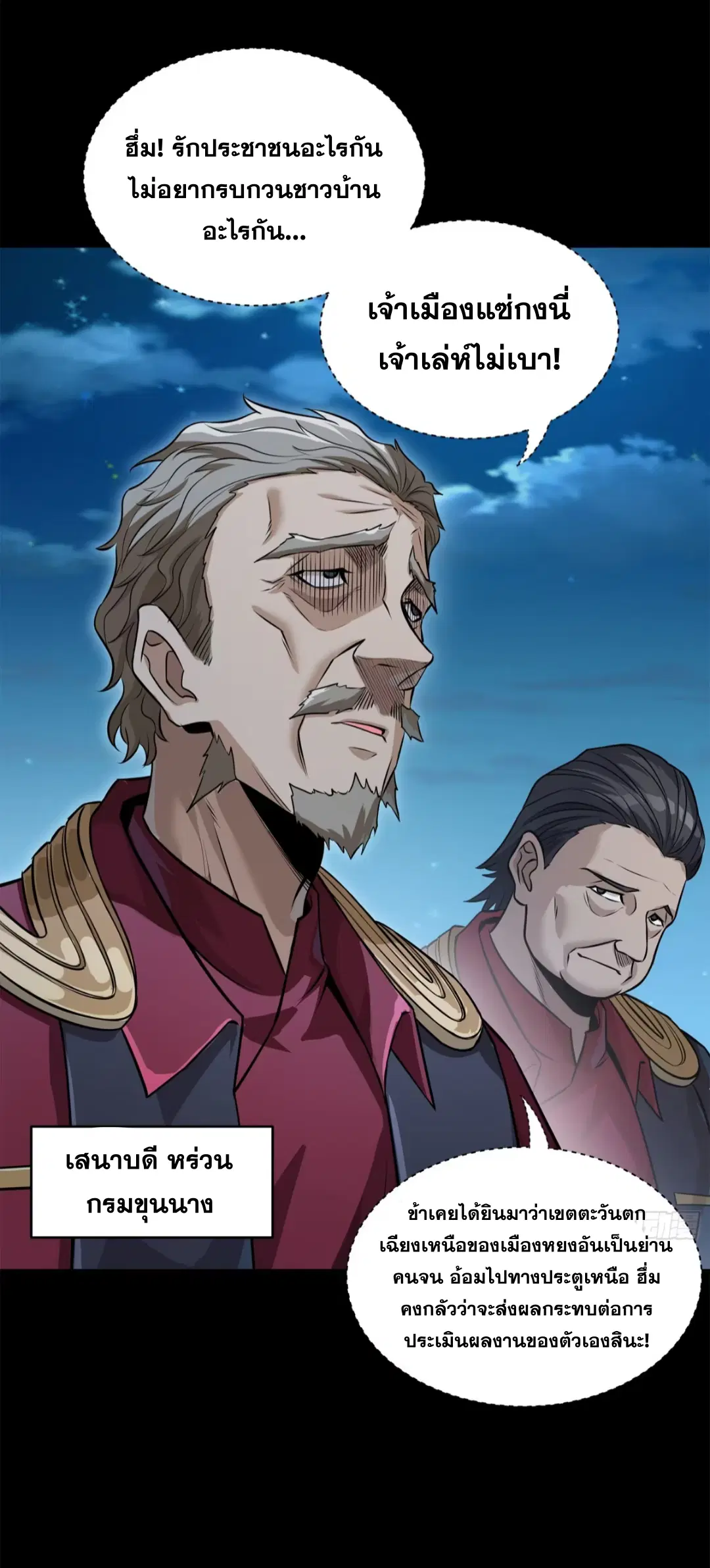 Legend of Star General ตอนที่ 223 หน้า 30