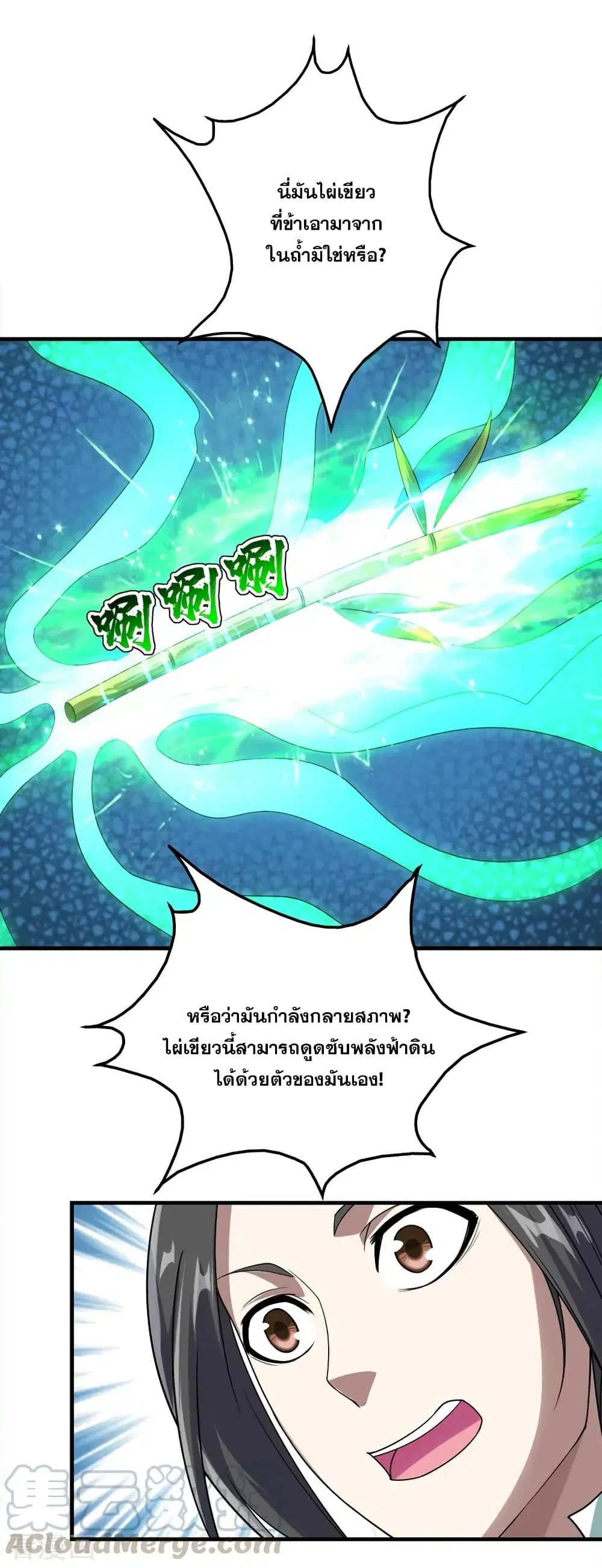 Matchless Emperor ตอนที่ 53 หน้า 17