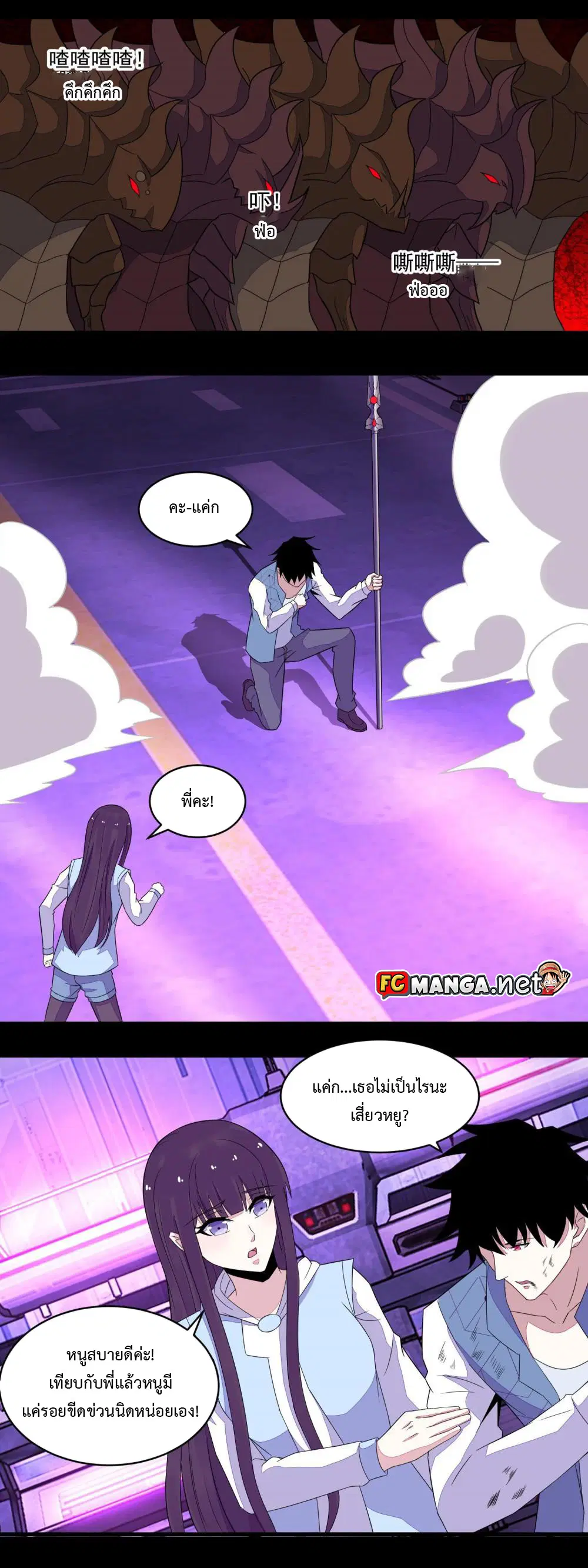 The King of Doom ตอนที่ 151 หน้า 11
