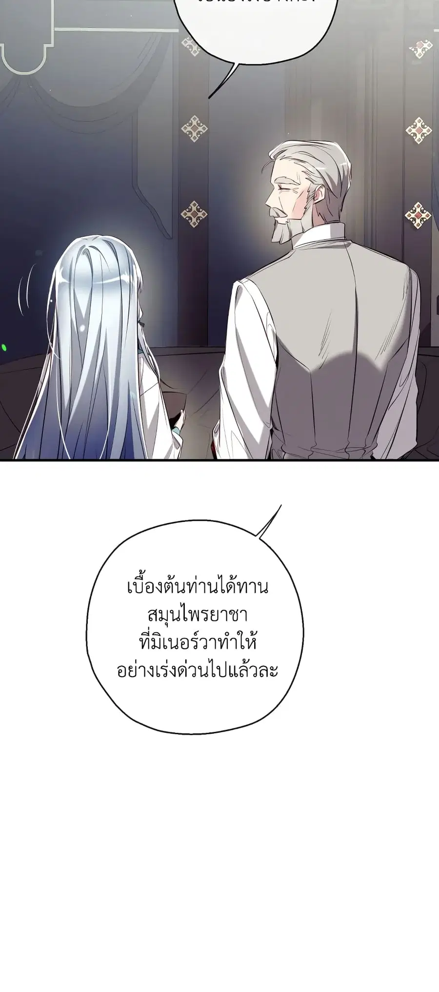 Can We Become a Family? ตอนที่ 69 หน้า 5