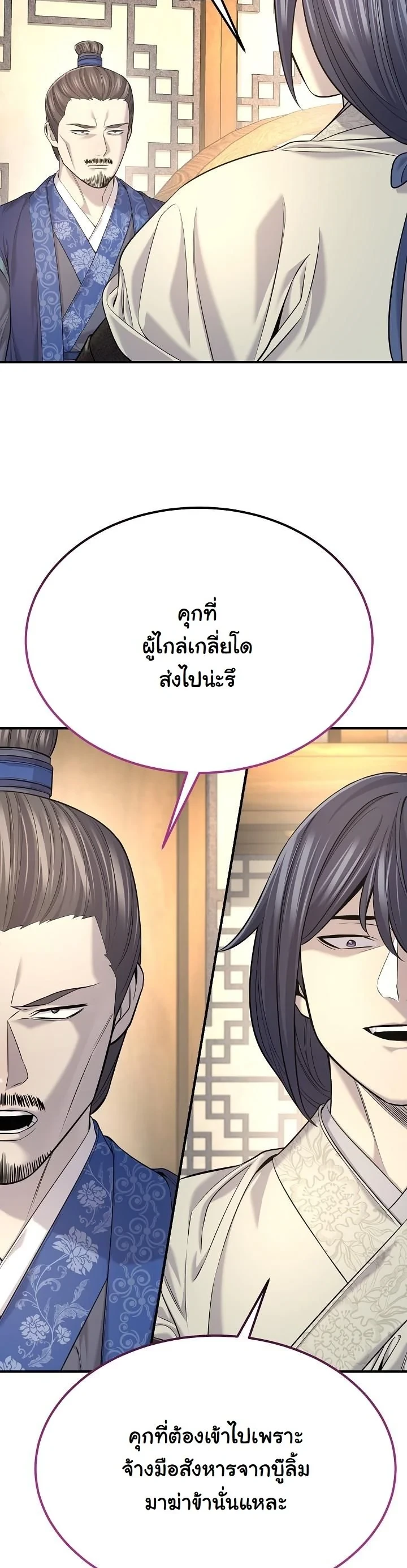 Monopolizing All Opportunities ตอนที่ 34 หน้า 25