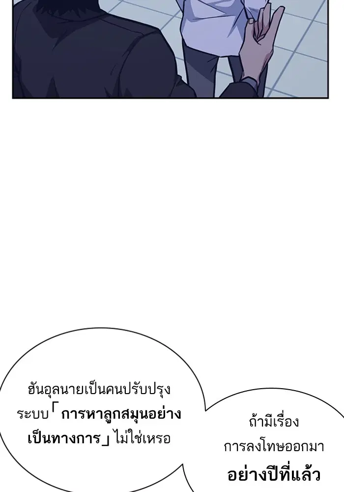 Study Group ตอนที่ 44 หน้า 50