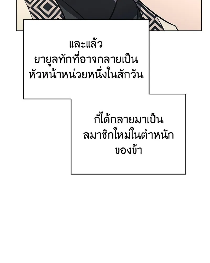 I Reincarnated As The Crazed Heir เกิดอีกทีเป็นว่าที่ประมุขลัทธิมาร ตอนที่ 108 หน้า 181