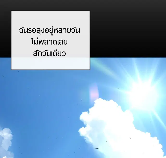 Superhuman Era ตอนที่ 112 หน้า 97