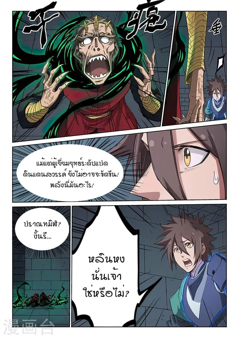 Star Martial God Techniquer ตอนที่ 212 หน้า 3