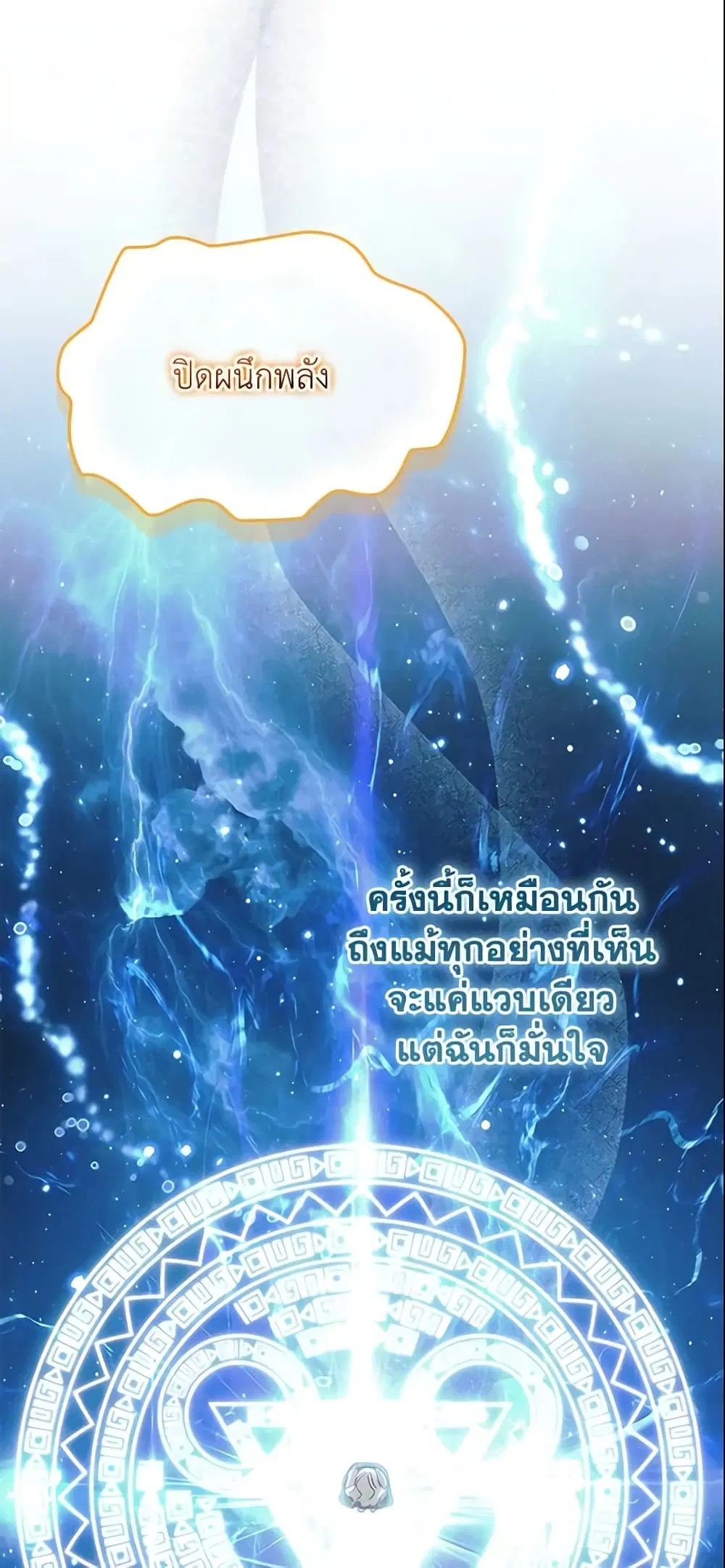 The Beloved Little Princess ตอนที่ 147 หน้า 45