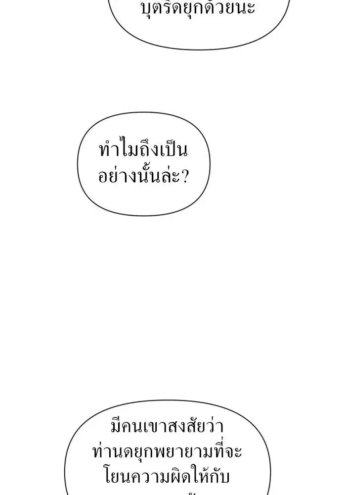 Your Throne ตอนที่ 74 หน้า 35