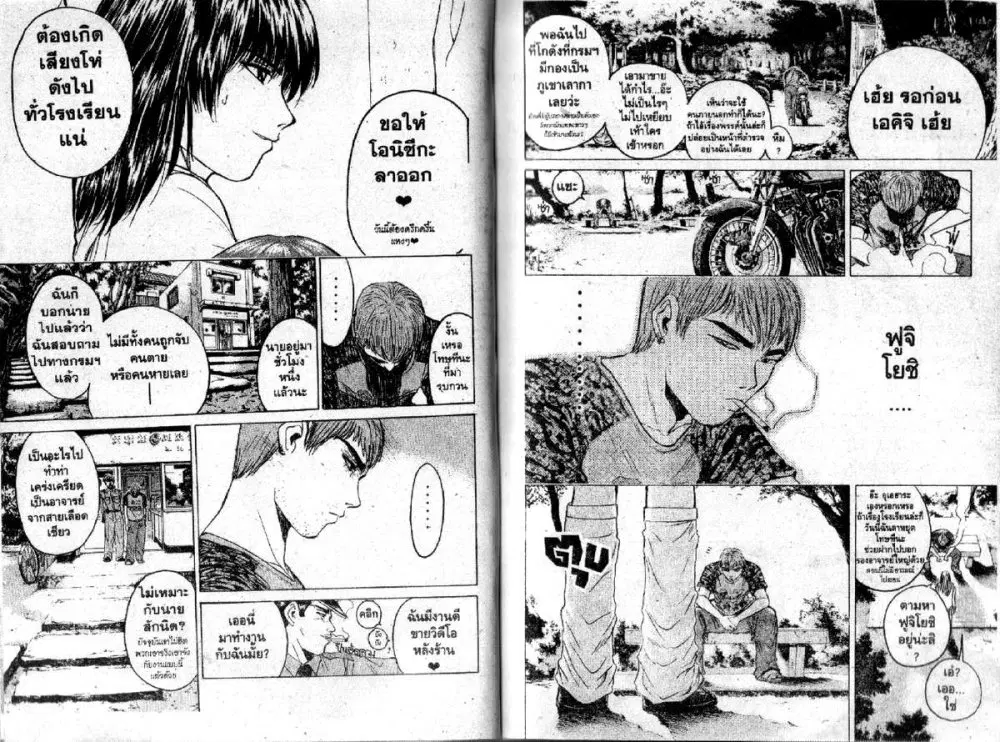 GTO : Great Teacher Onizuka ตอนที่ 80 หน้า 8