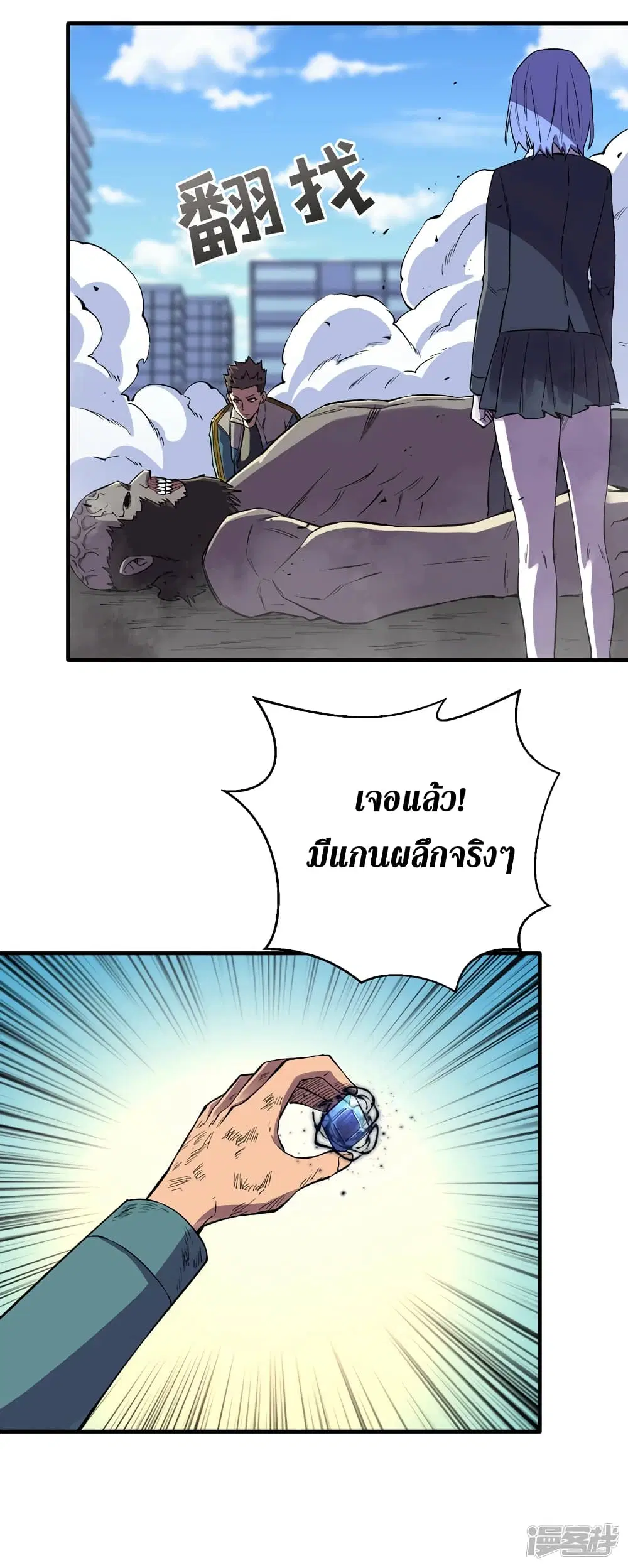 The Last Hero ตอนที่ 94 หน้า 25
