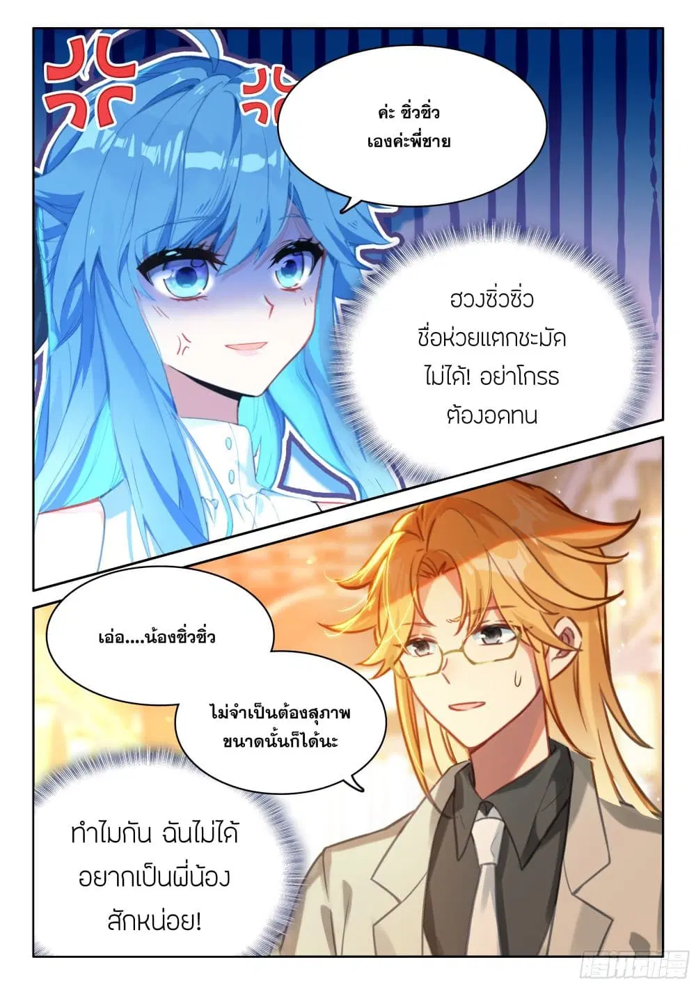 Douluo Dalu IV: Zhongji Douluo ตอนที่ 436 หน้า 17