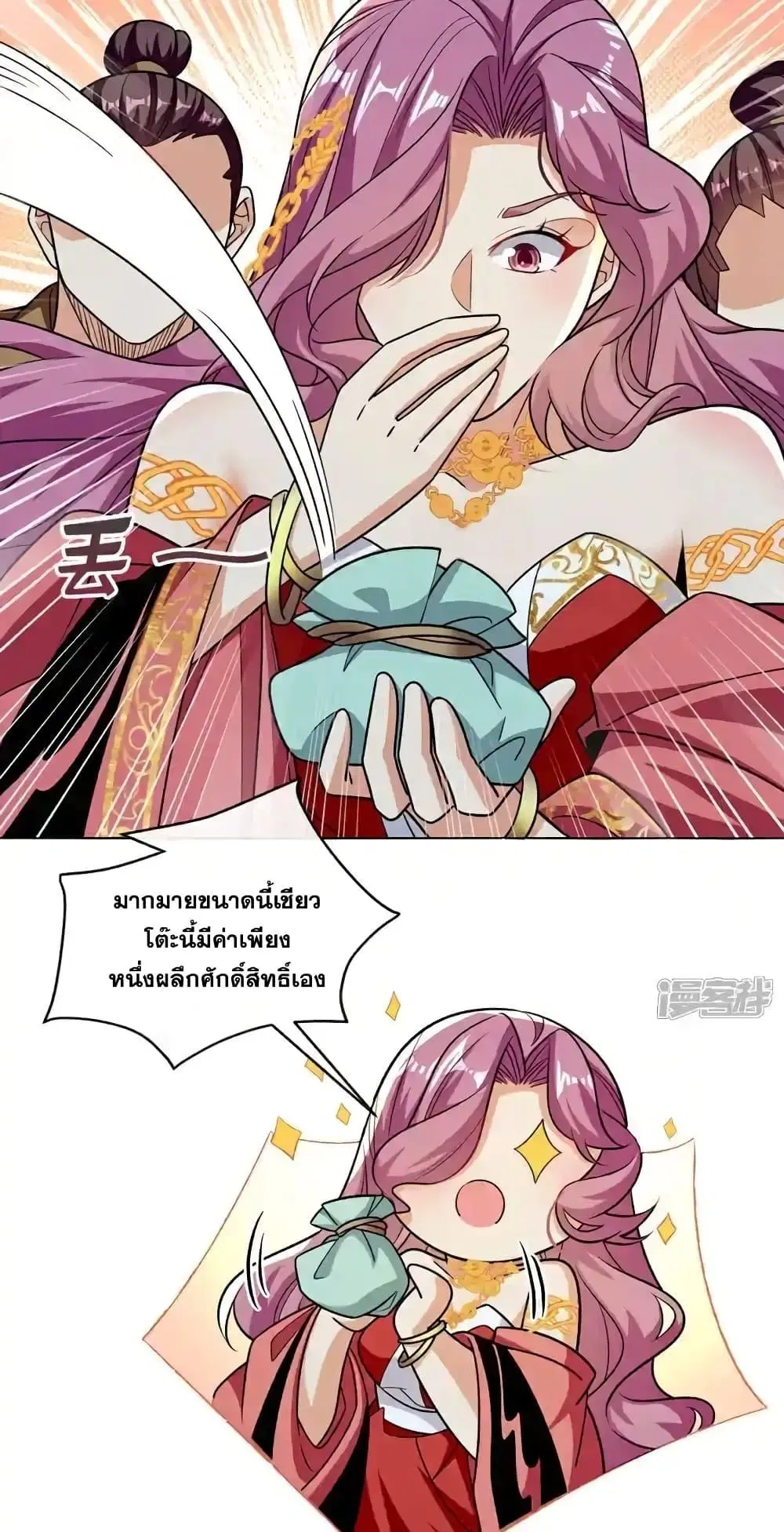 The Ten Great Emperors At The Beginning Are All My Apprentices ตอนที่ 125 หน้า 7