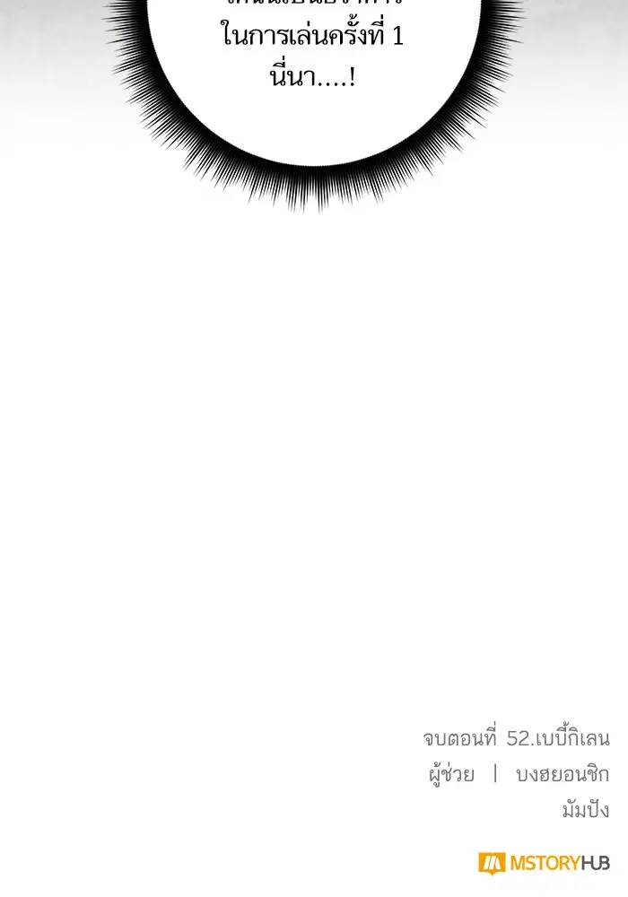 Return to Player ตอนที่ 52 หน้า 77