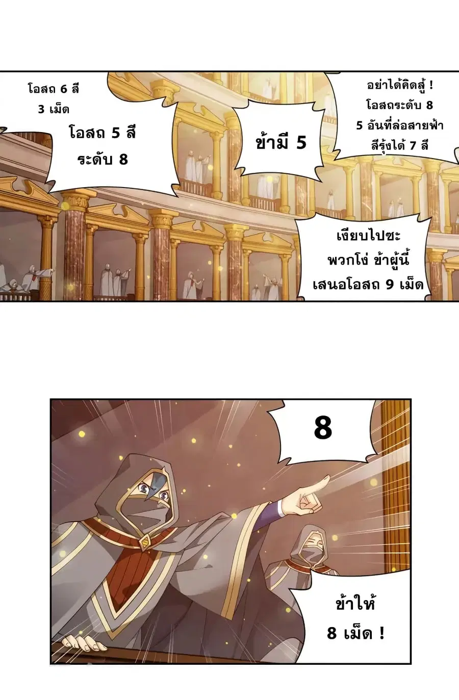 Doupo Cangqiong ตอนที่ 363 หน้า 20