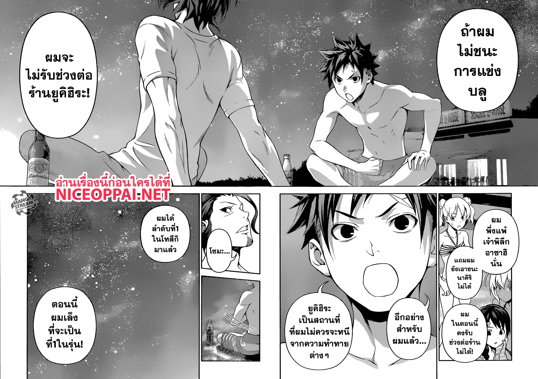 Shokugeki no Soma ตอนที่ 282 หน้า 14