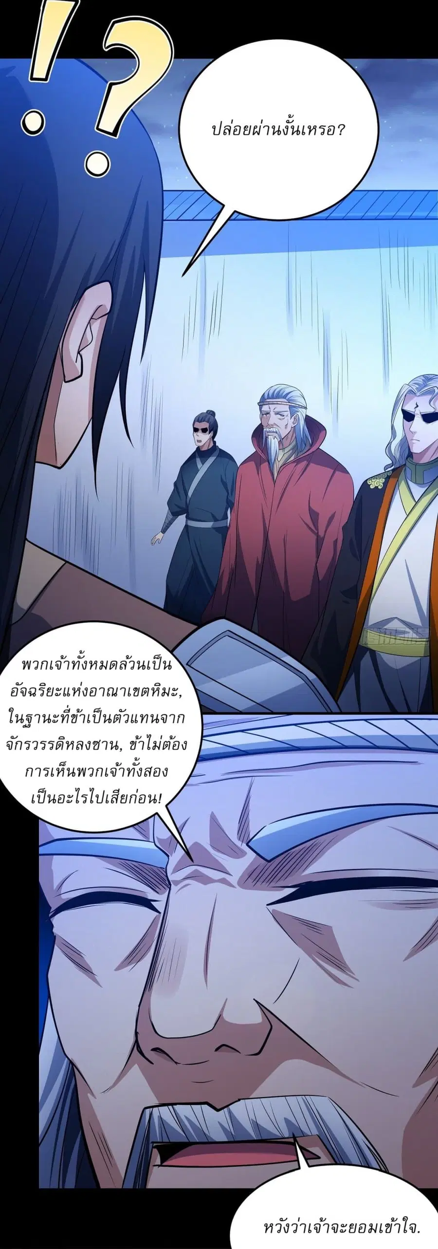 God of Martial Arts ตอนที่ 640 หน้า 18