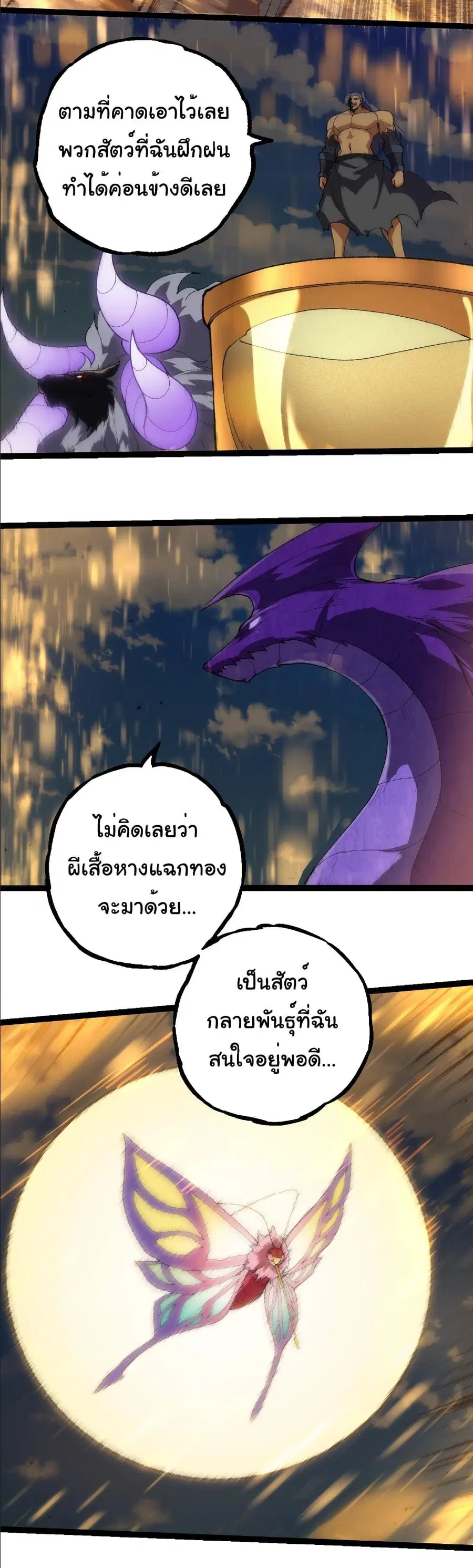 Evolution Begins With A Big Tree ตอนที่ 263 หน้า 27
