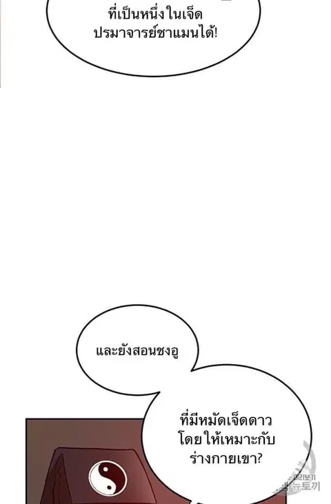 Path of the Shaman ตอนที่ 6 หน้า 6
