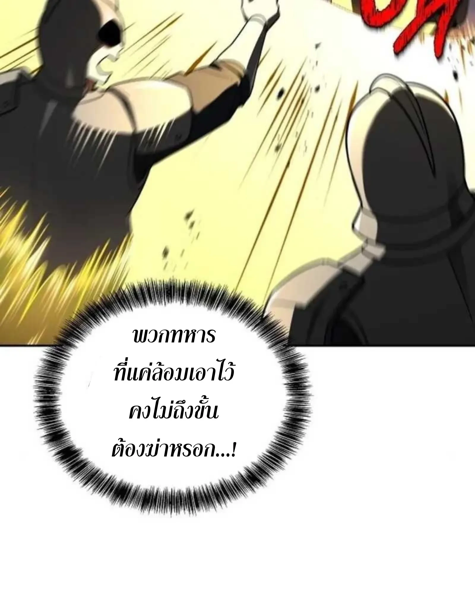A Wizard’s Restaurant ตอนที่ 137 หน้า 69
