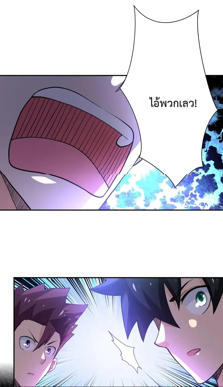 Apocalyptic Super System ตอนที่ 102 หน้า 23