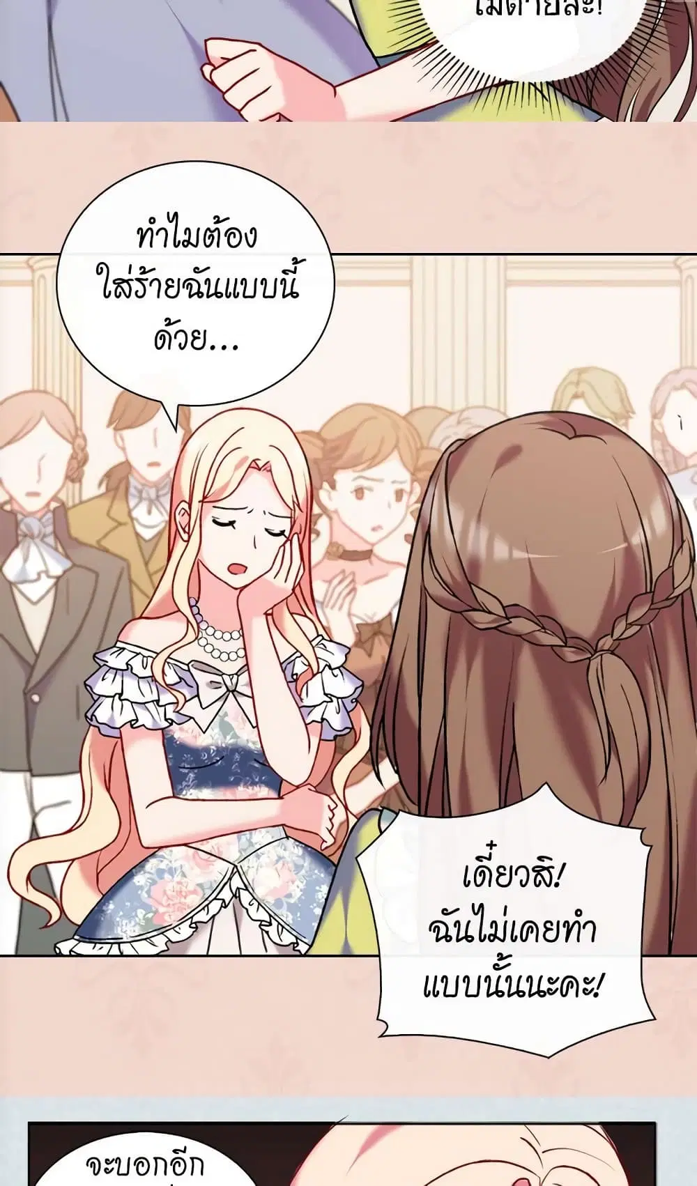 What It Takes to be a Villainess ตอนที่ 24 หน้า 30