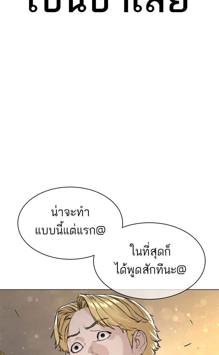 How to Fight ตอนที่ 149 หน้า 147