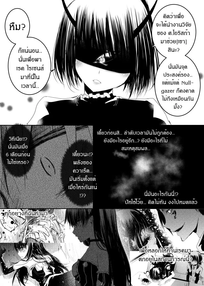 Path A waY ตอนที่ 109 หน้า 8