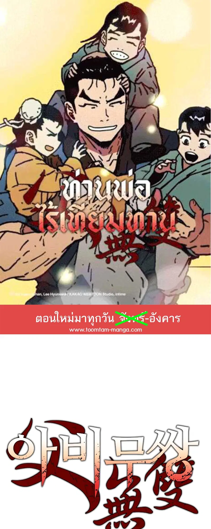 Peerless Dad ตอนที่ 261 หน้า 1