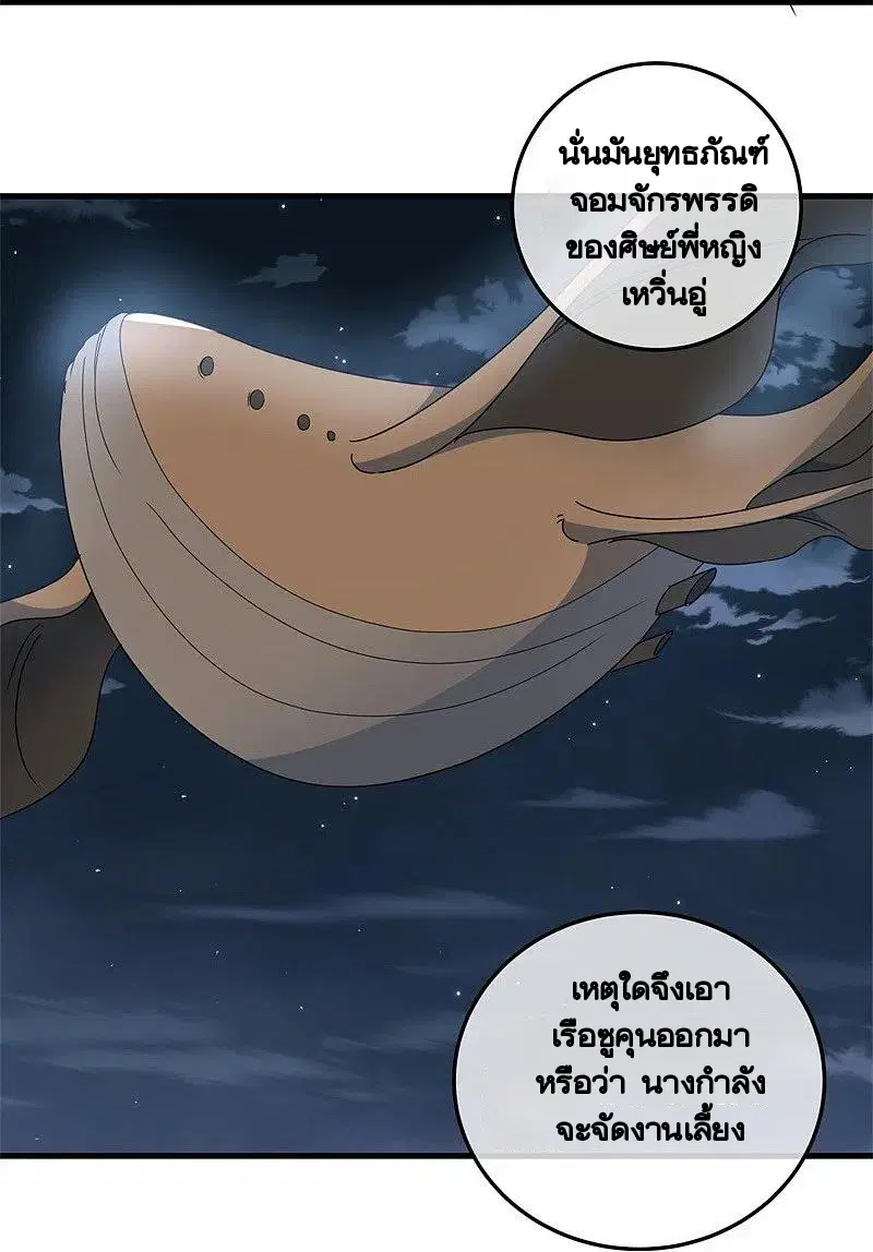 Peerless Battle Spirit ตอนที่ 421 หน้า 11
