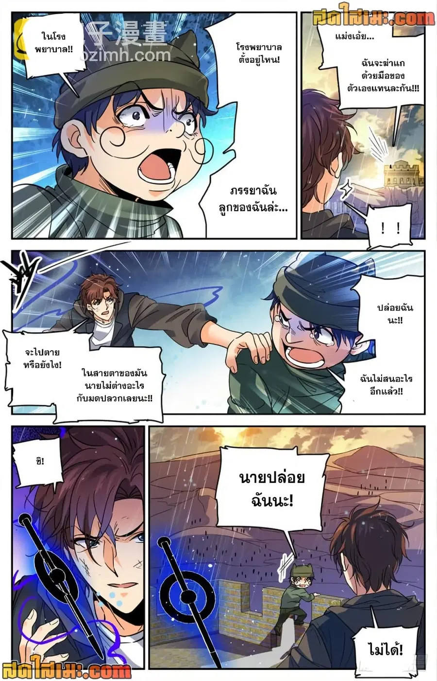 Versatile Mage ตอนที่ 405 หน้า 5
