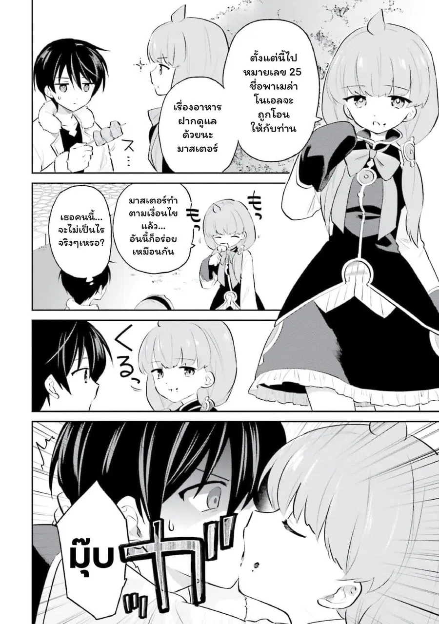 In Another World With My Smartphone ตอนที่ 73 หน้า 10