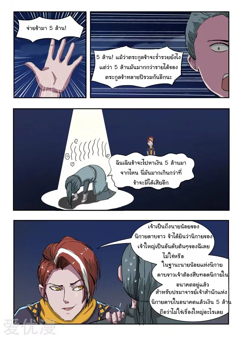 Martial Master ตอนที่ 245 หน้า 8