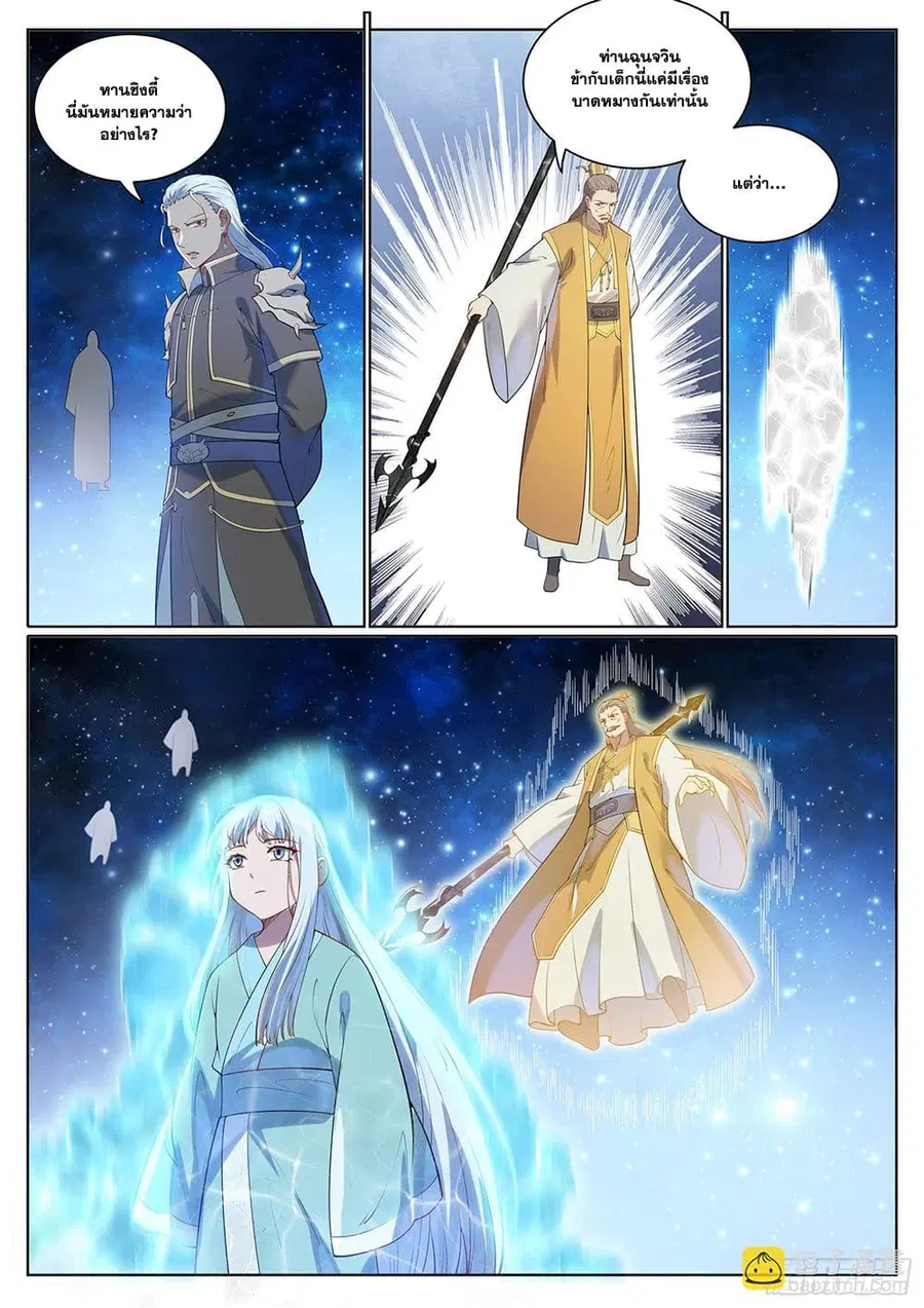 Bailian Chengshen ตอนที่ 1059 หน้า 7