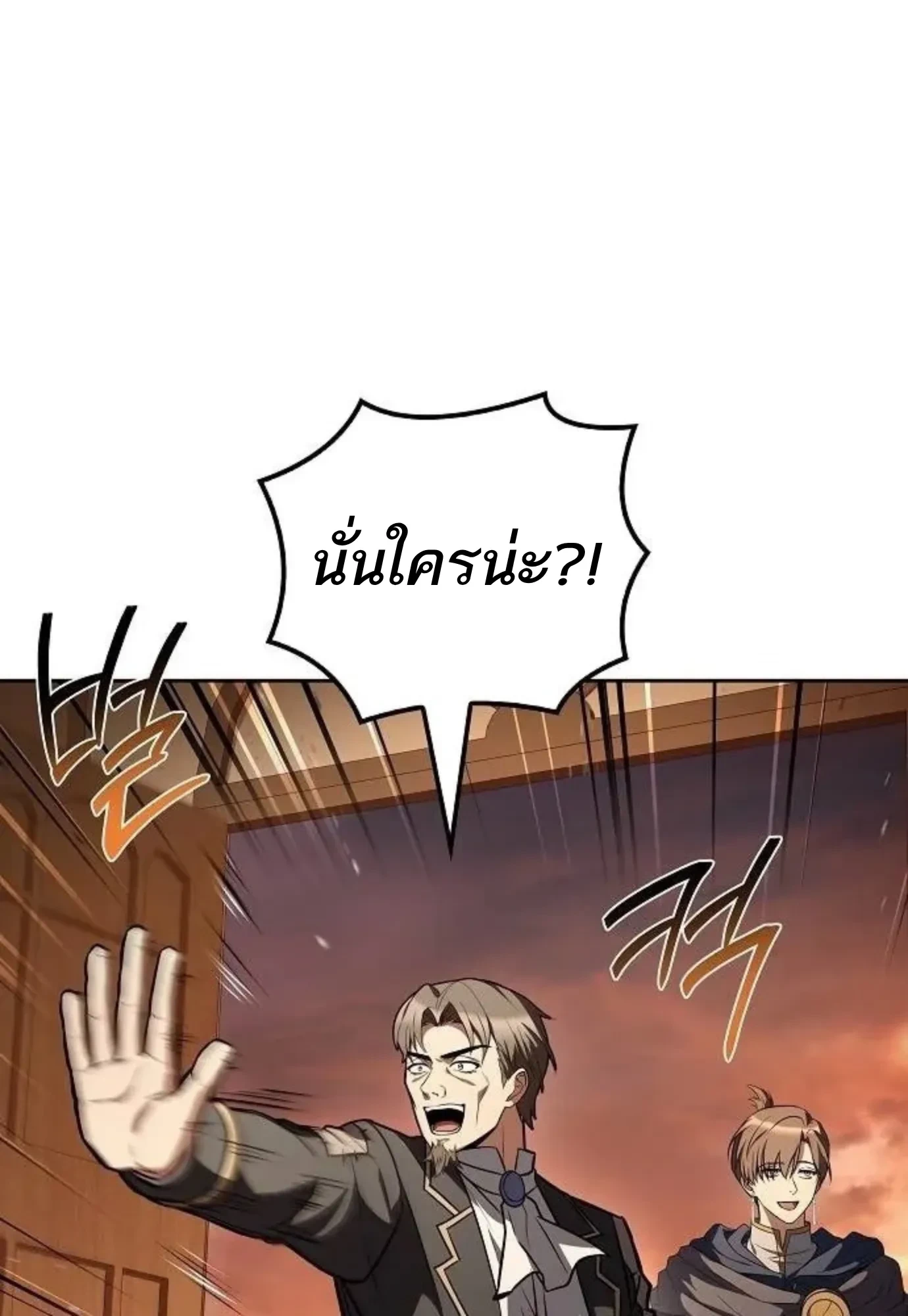 A Wizard’s Restaurant ตอนที่ 149 หน้า 88