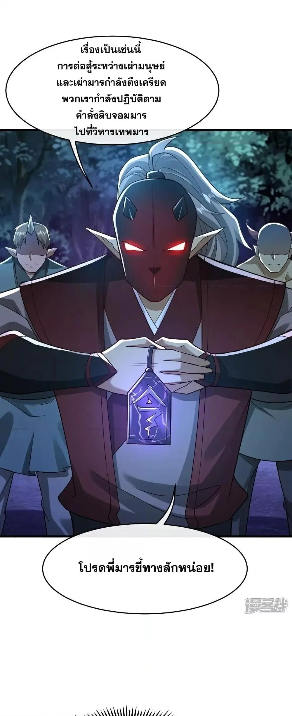 The Ten Great Emperors At The Beginning Are All My Apprentices ตอนที่ 96 หน้า 26