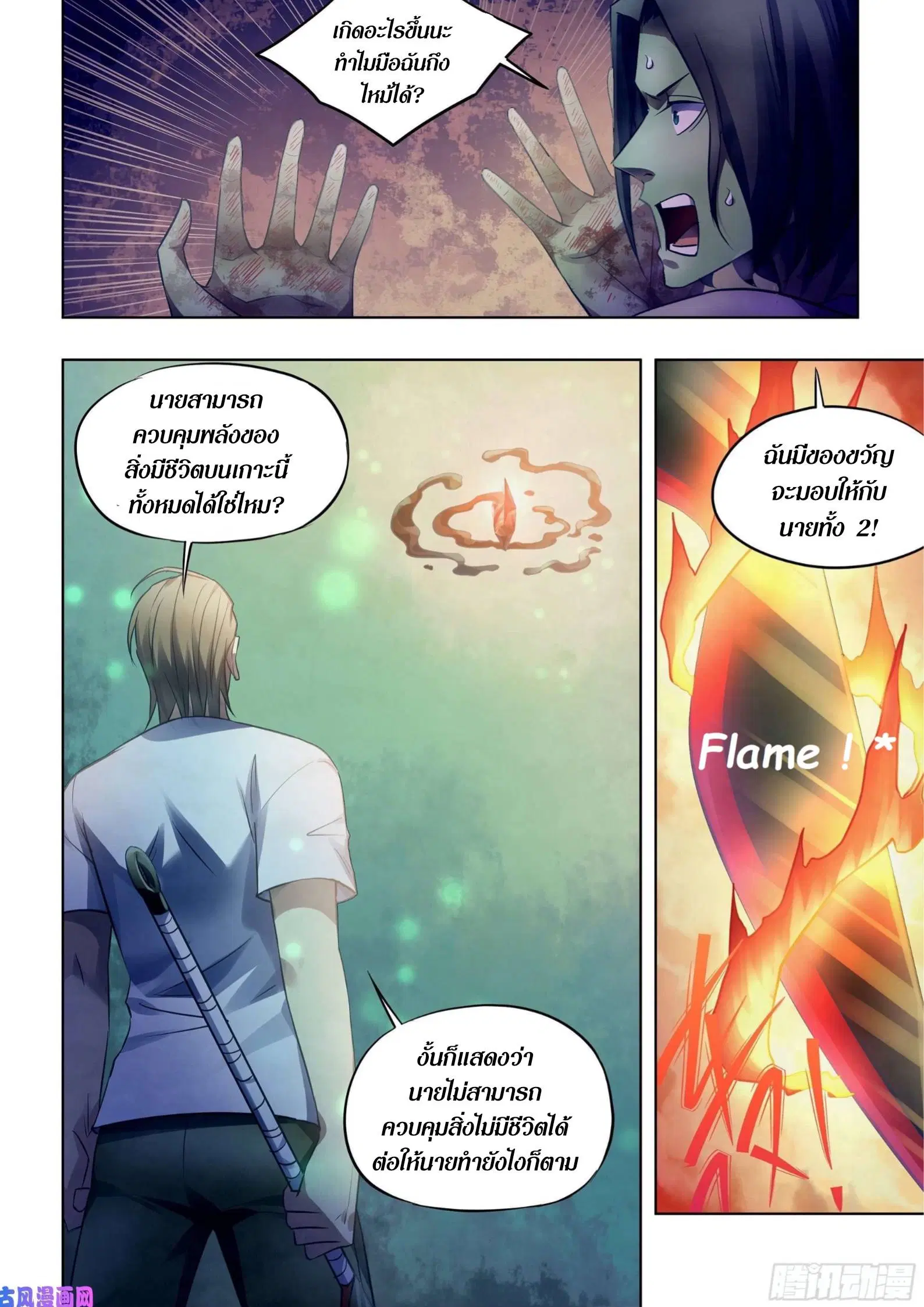 The Last Human ตอนที่ 399 หน้า 14
