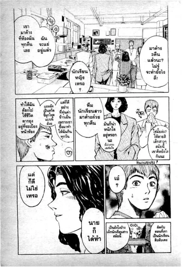 GTO : Great Teacher Onizuka ตอนที่ 5 หน้า 2