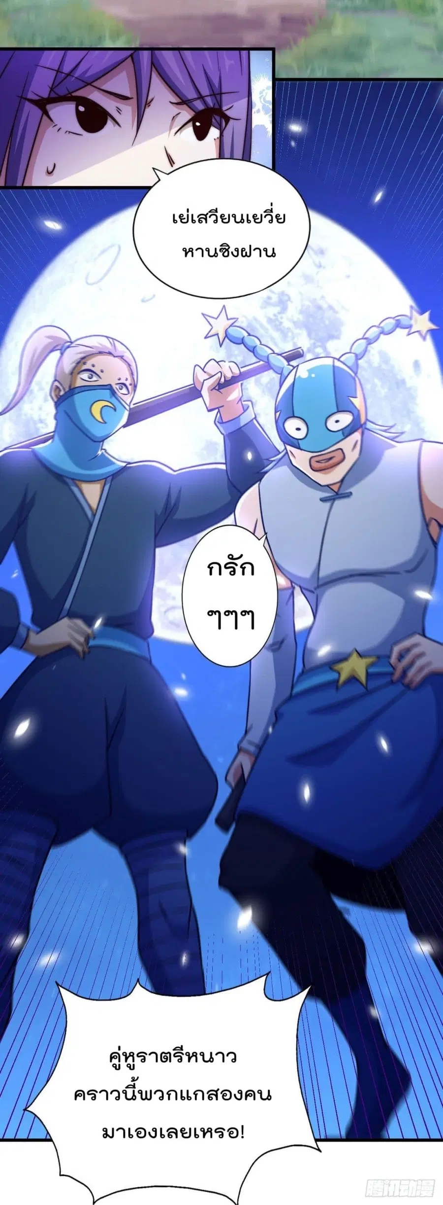 Who is your Daddy ตอนที่ 86 หน้า 7