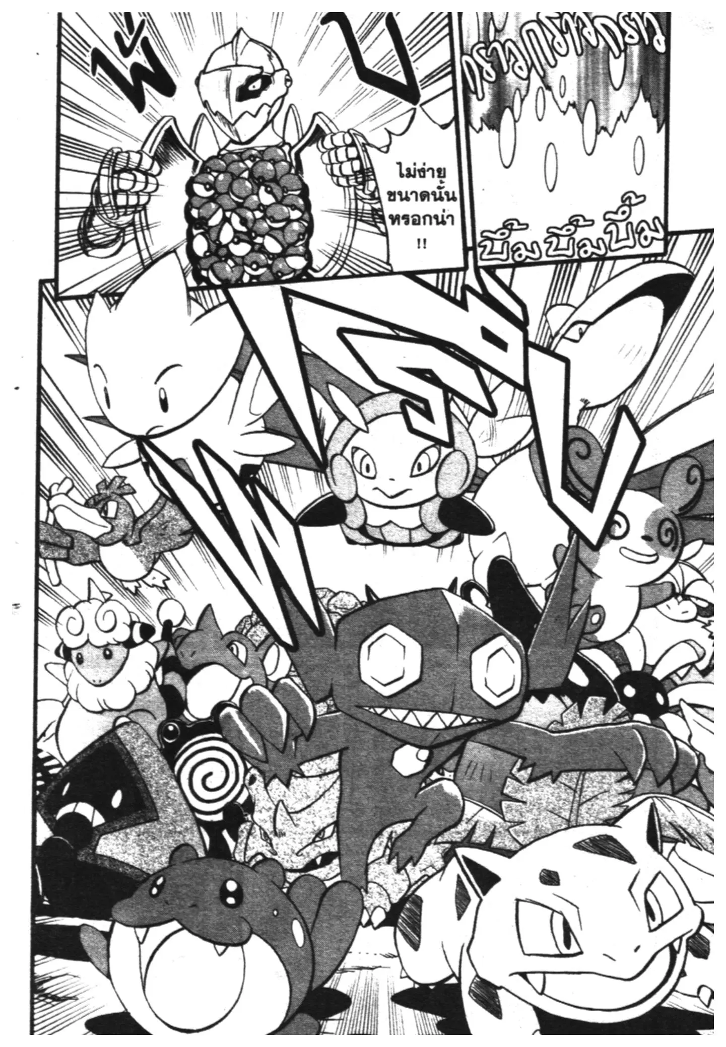 Pokémon ตอนที่ 315 หน้า 7