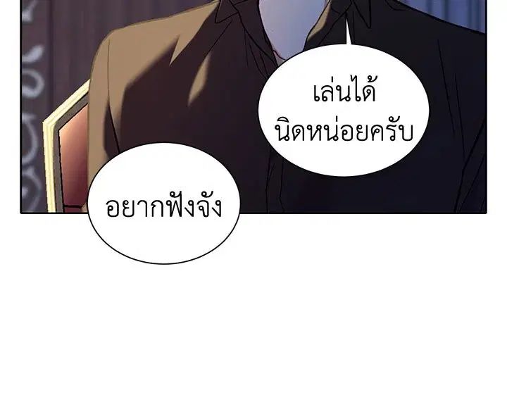 The Viridescent Crown ตอนที่ 9 หน้า 87