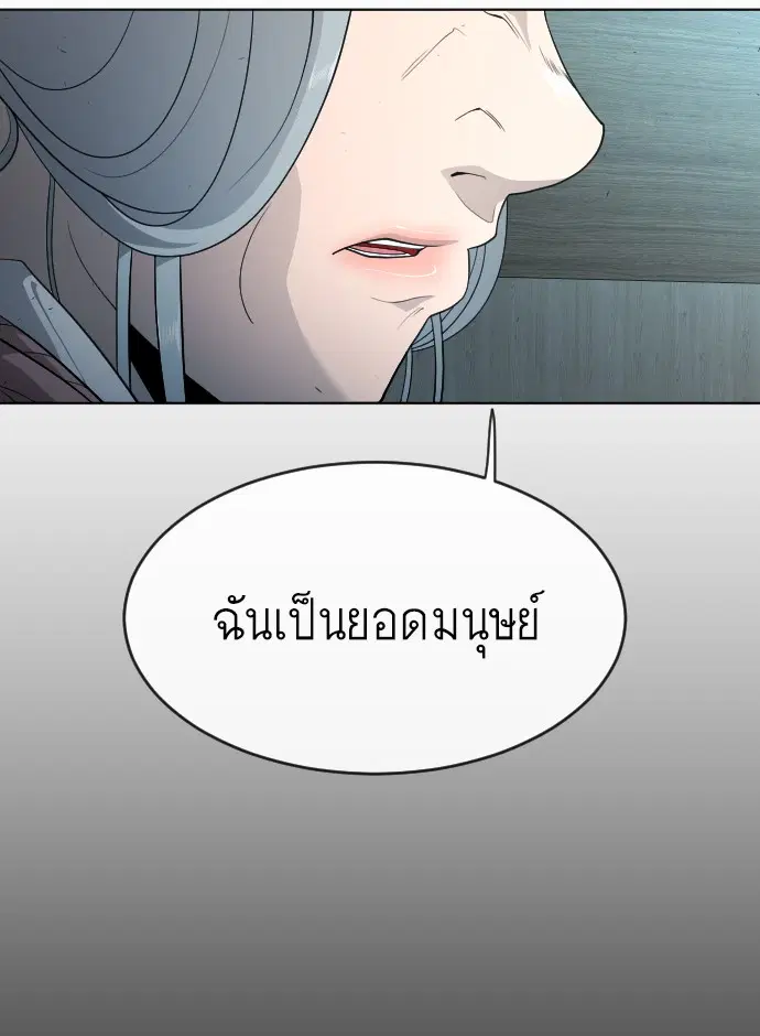 Superhuman Era ตอนที่ 115 หน้า 82