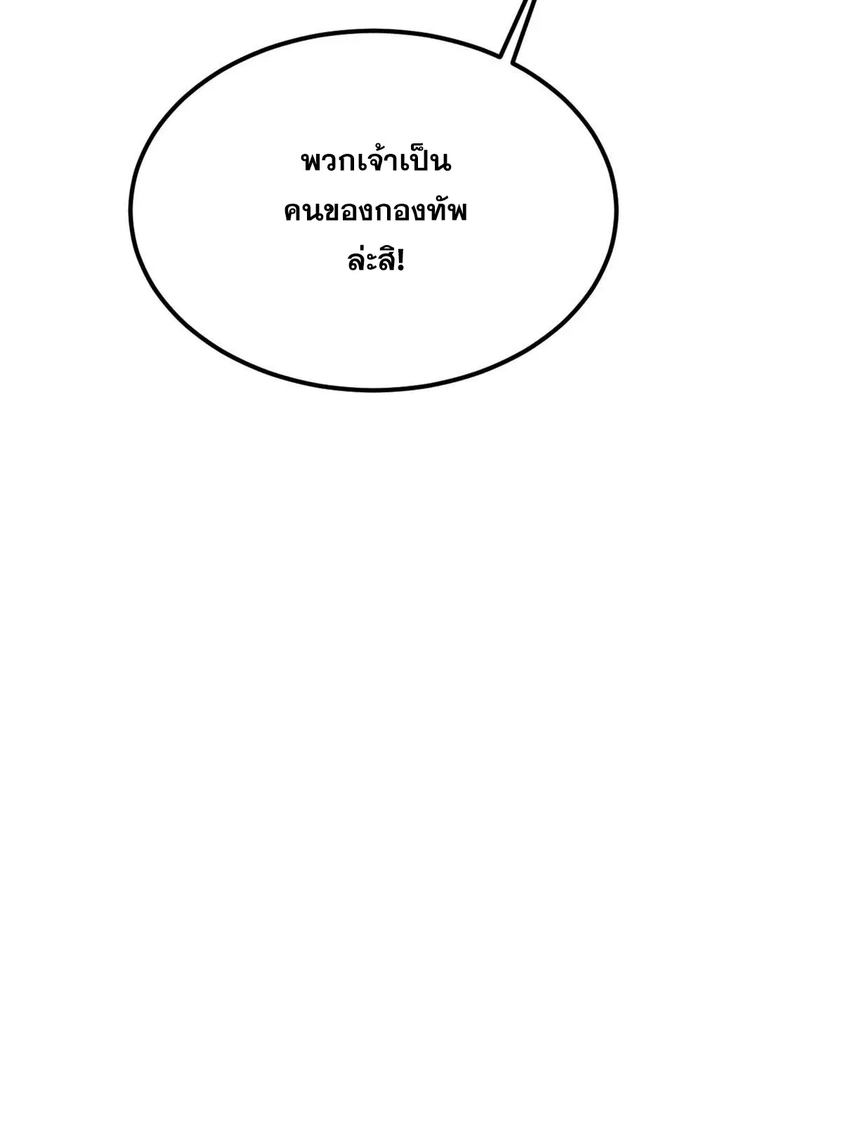 All Hail the Sect Leader ตอนที่ 226 หน้า 82