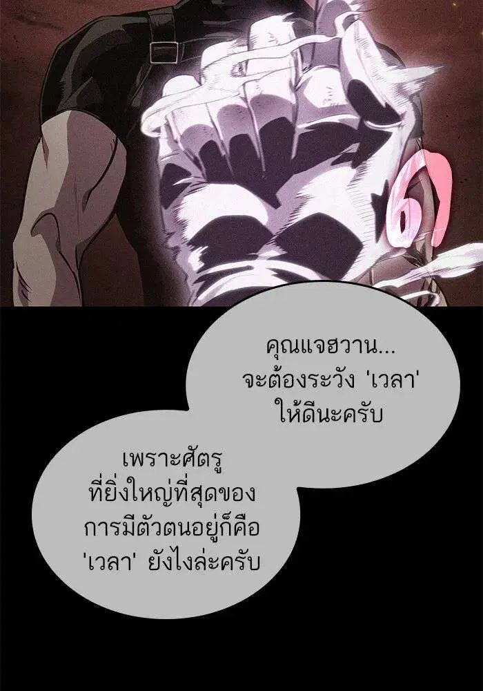 The World After the end โลกหลังการล่มสลาย ตอนที่ 232 หน้า 29