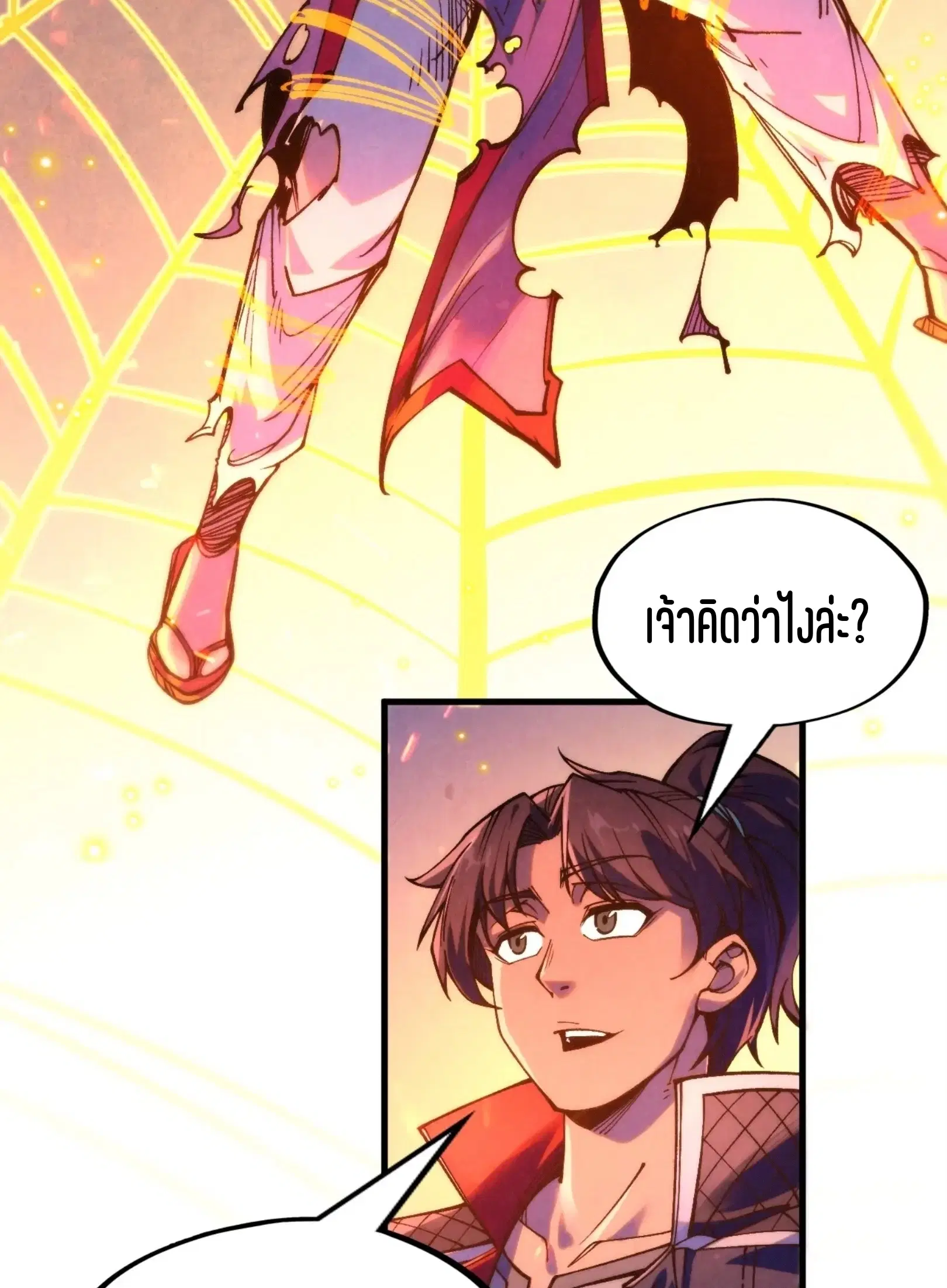 The Eternal Supreme ตอนที่ 249 หน้า 66