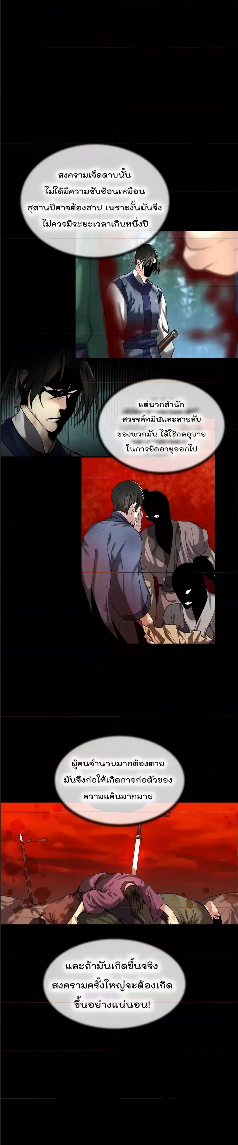 Volcanic Age ตอนที่ 71 หน้า 22