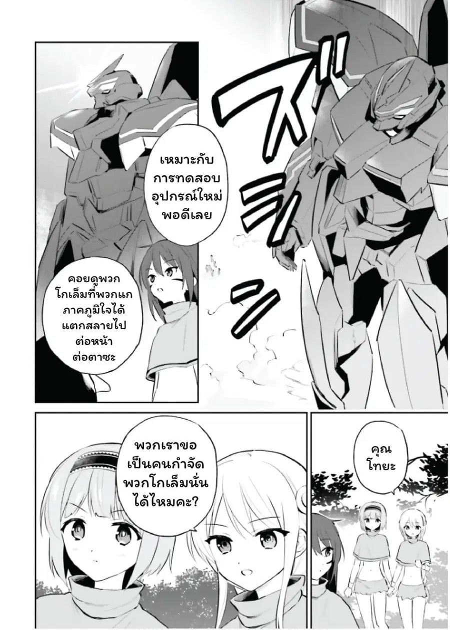 In Another World With My Smartphone ตอนที่ 86 หน้า 20