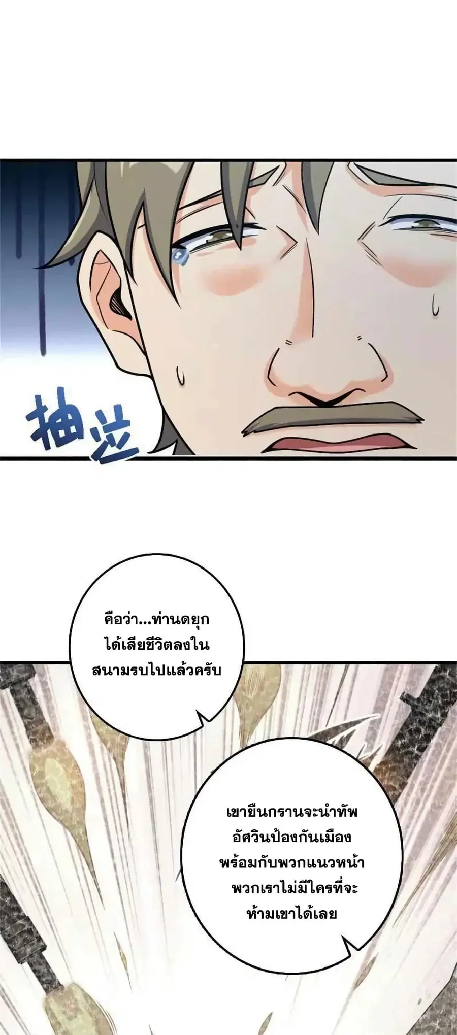 Release That Witch ตอนที่ 513 หน้า 7