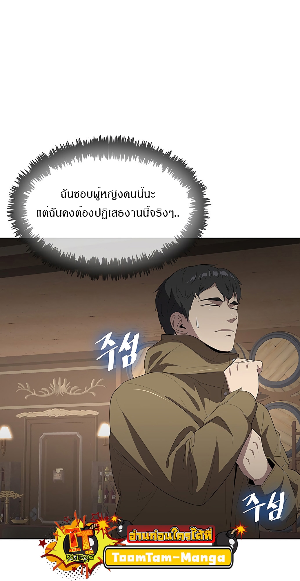 The Strongest Chef in Another World เชฟพันธุ์แกร่งในต่างโลก ตอนที่ 2 หน้า 119