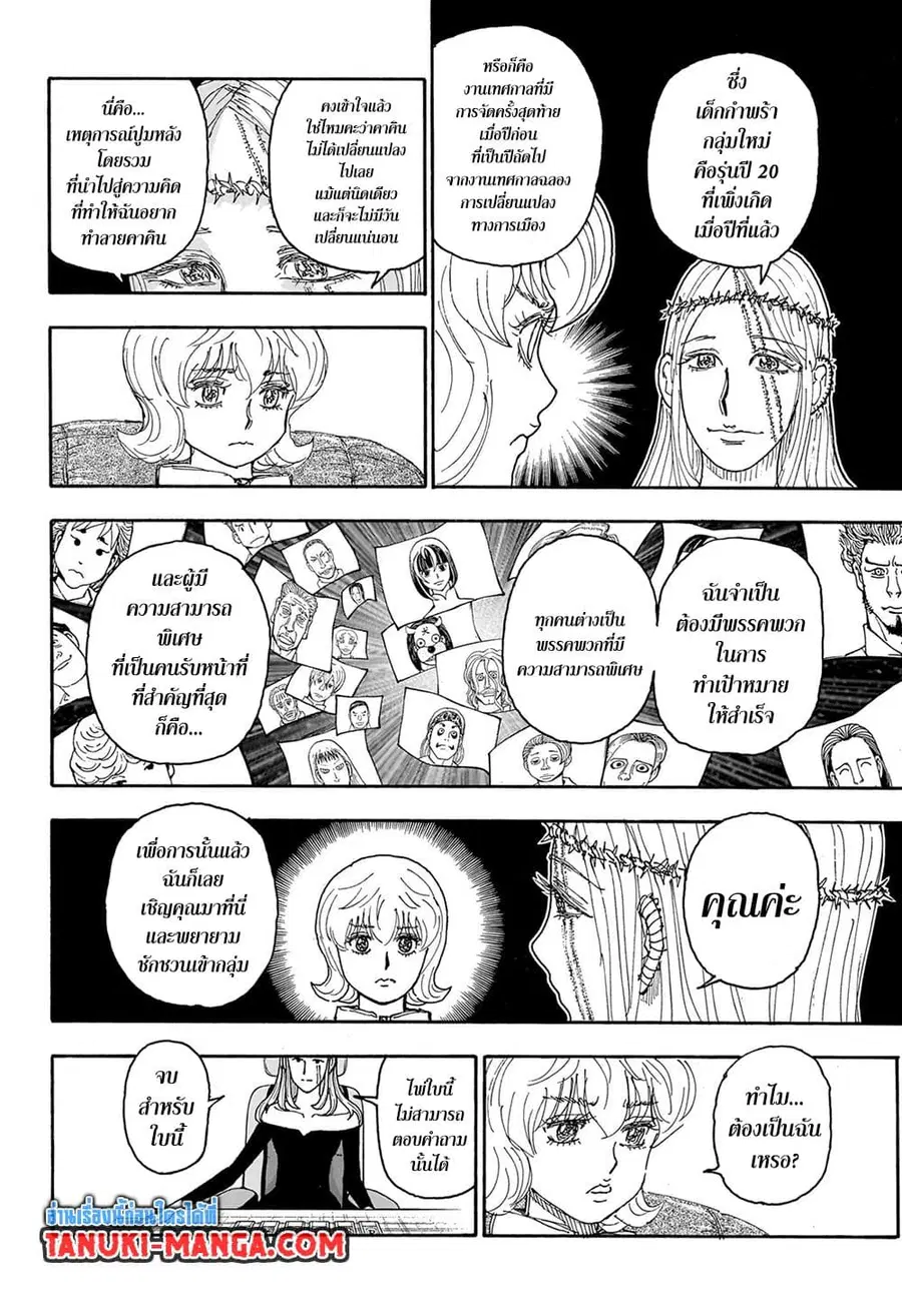 Hunter x Hunter ตอนที่ 408 หน้า 5