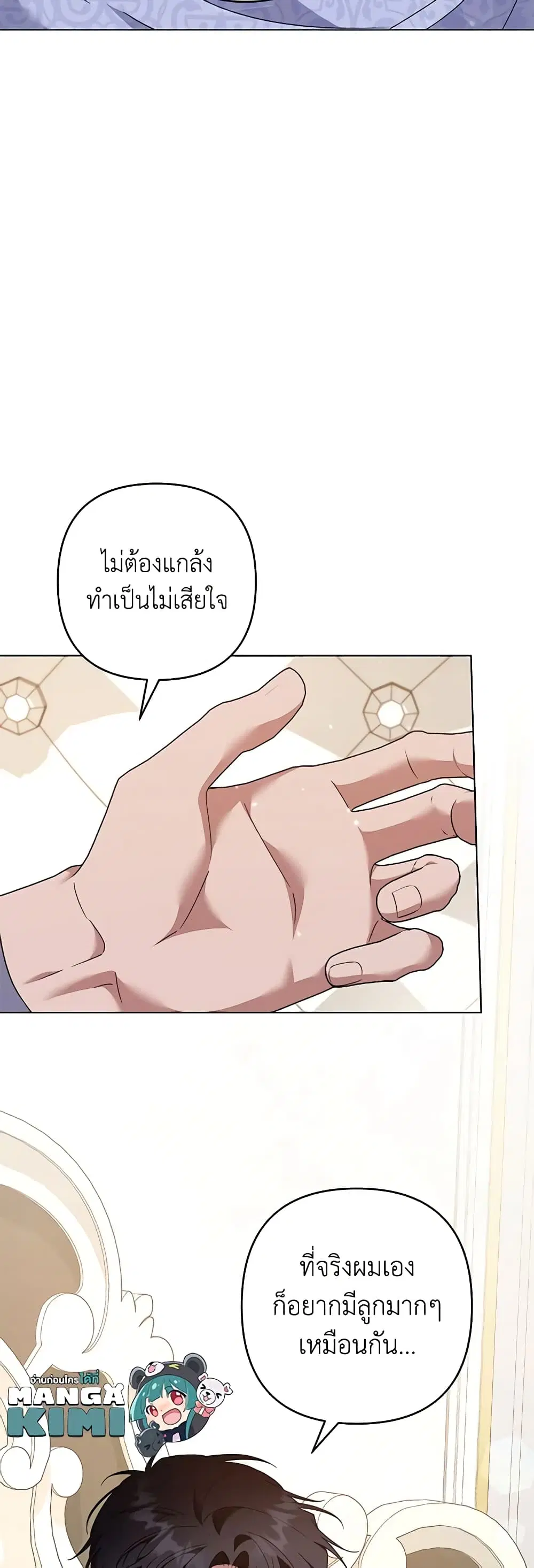 What It Means to Be You ตอนที่ 126 หน้า 11