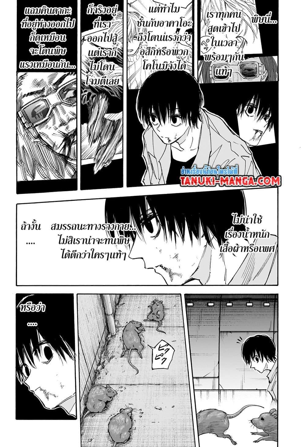 Sakamoto Days ตอนที่ 117 หน้า 4